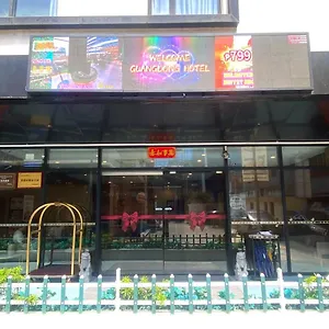 广东大酒店 酒店